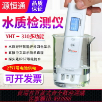 {台灣公司貨 可打統編}源恒通YHT310水質檢測筆TOC/COD/TDS/EC家用飲用水礦泉水質測試儀