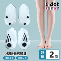 【E.dot】2雙組 磁石舒緩足部鞋墊