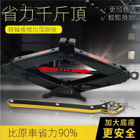 圖耐得汽車千斤頂 車用手搖式 換胎工具小車轎車 省力車載剪式千斤頂