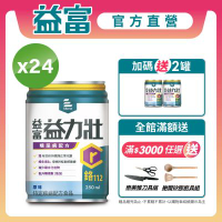 【益富官方直營】 益力壯糖尿病配方-原味 250ml*24入