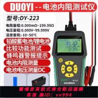 【買它！儀表儀器】多一DY223鋰電池汽車蓄電池18650電池內阻電壓高精度檢測儀測試儀