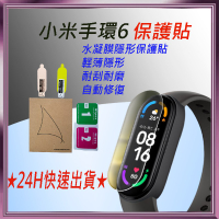 ★三檢★台灣現貨24H快速發貨 新6D小米手環6水凝貼 小米手環6滿版保護貼 水凝膜 小米手錶玻璃貼 小米6防指紋水凝貼