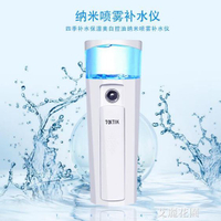 Toktik納米噴霧器便攜補水儀手持式臉部保濕儀可充電迷你移動電源