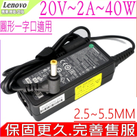 LENOVO 聯想 20V 2A 40W 適用 Msi 微星 Wind 10吋 Mini U90 U90x MS-N811 U100 U100x U115 U120 Lemel UL320