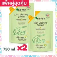 แพคคู่สุดคุ้ม Pipper Standard น้ำยาล้างจาน พิพเพอร์ สแตนดาร์ด กลิ่นซิตรัส ถุงรีฟิล ขนาด 750 มล. Natu