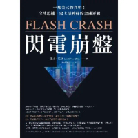 【momoBOOK】閃電崩盤：一兆美元的真相！全球追捕 史上最神祕的金融罪犯(電子書)