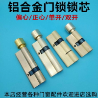 鋁合金門鎖 斷橋門鎖塑鋼門全銅正芯偏芯單頭開防盜大門鎖頭鎖芯