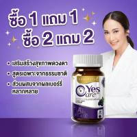 ดีลไวรัล ซื้อ 1 แถม 1 วันนี้เท่านั้น! REALELIXI Yes Are ผลิตภัณฑ์เสริมอาหารสำหรับสายจอ ผสานสารสกัดจา