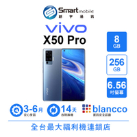 【創宇通訊│福利品】vivo X50 Pro 8+256GB 6.56吋 (5G) 微雲台防手震 雙卡雙待