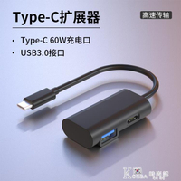 USB3.0擴展器typec拓展塢多接口一拖四延長HUB集分線器u盤適用tpc轉換器接頭