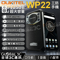 Oukitel WP22 三防手機 最大音量 125dB 6.58吋 10000mAh 8GB+256GB 夜視鏡【APP下單最高22%回饋】