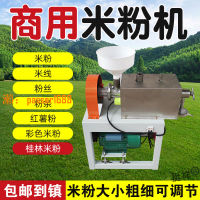 【台灣公司保固】粉條機全自動家用小型做米線機商用米粉機廠家直銷自熟漏粉絲機器