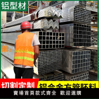 【保固兩年】鋁方管型材鋁合金方管鋁管鋁方通鋁材鋁型材空心立柱矩形方鋁材料