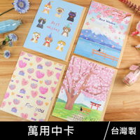 珠友 GB-25059 萬用中卡/萬用卡/祝福賀卡/中大型可愛卡片