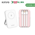 KINYO KPB-2513 小全能自帶線磁吸無線充 (行動電源)