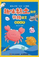 【電子書】趣味黏土制作视频课堂　海洋世界