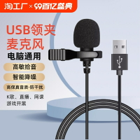 領夾麥克風usb臺式/筆記本電腦話筒降噪游戲錄音會議擴音器收音