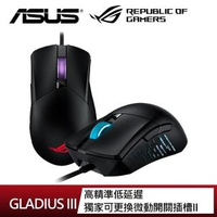 【ASUS 華碩】ROG Gladius III 電競滑鼠(送STRIX EDGE 電競滑鼠墊)