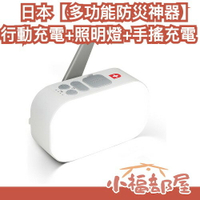 日本【多功能防災神器】行動充電照明燈 5200mAh 緊急照明 露營燈 緊急燈 手電筒 行動電源 SOS警示燈 手搖充電【小福部屋】