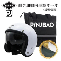 【NINTH】PINJBAO + Vintage Visor 亮白 3/4罩 內鏡復古帽 騎士帽 品捷包組合(安全帽)