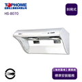 莊頭北 TOPAX HS-8070 深斗斜背電熱式排油煙機 70cm