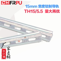 直銷U型鋁制C45導軌TH15MM寬5.5高NS15導軌1米長端子排導軌