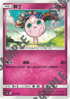 【CardMaster】寶可夢紙牌 中文版 PTCG 雙倍暴擊 AS5b_C_130/186 胖丁