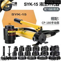 【新店鉅惠】【台灣公司 可開發票】SYK-8B不銹鋼液壓開孔器 8A15拉孔薄鐵板手動銅板鋁板打孔機SYD25