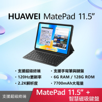 (智能鍵盤組)華為 HUAWEI MatePad 11.5 WiFi 6G/128G 11.5吋 平板電腦