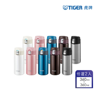 TIGER虎牌 (買1送1) 夢重力超輕量彈蓋不鏽鋼保溫杯360ml(MMJ-A361)