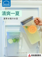 冷水壺 樂扣樂扣冷水壺家用大容量日式塑料冰箱涼白開水壺冷泡茶杯【摩可美家】