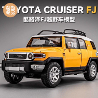 仿真車 仿真玩具 模型車 模型車擺件 1:24豐田FJ酷路澤車模合金仿真越野車汽車模型擺件男孩玩具車禮物