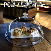 亞克力圓形透明食品罩塑料蓋子PC菜蓋自助餐果盤蓋防塵罩保鮮餐蓋