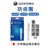 日本大幸藥品 Cleverin Powersabre加護靈 筆型 防疫圈 【詠安世界商城】