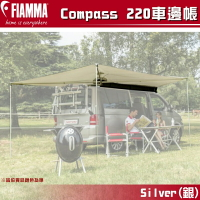 【露營趣】FIAMMA Compass 220 Silver 車邊帳 270° 扇形帳 銀色外袋 蝙蝠帳 遮陽帳 遮陽棚 露營 野營