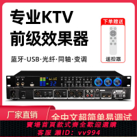 {公司貨 最低價}前級效果器專業K歌家用卡拉OK混響藍牙防嘯叫DSP數字音頻處理器