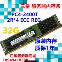 {臺灣公司貨 可打統編}三星16G 32G DDR4 2133P 2400T 2666V ECC REG 服務器內存條X99