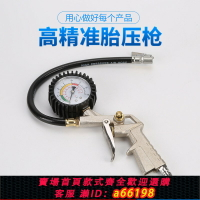 【台灣公司 可開發票】高精度胎壓表輪胎氣壓表汽車胎壓監測計壓力表充氣表加氣打氣槍頭