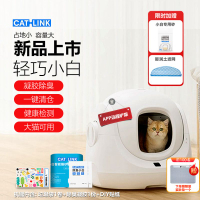 免運 CATLINK小白全自動貓砂盆 智能貓廁所超大號電動全封閉貓咪用品 可開立發票