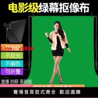 【台灣公司 超低價】綠幕背景布帶支架摳像加厚攝影綠布虛擬直播摳圖專業視頻影棚設備
