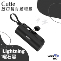 WEIBO Cutie 放口袋行動電源 5000mAh (Lightning / 蘋果手機專用)