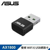 【ASUS 華碩】USB-AX55 Nano AX1800 USB WiFi6 網路卡【三井3C】