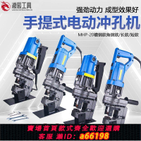 【台灣公司 可開發票】電動液壓沖孔機便攜小型手提式槽鋼角鋼鐵干掛打孔機銅鋁板開孔器