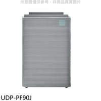 送樂點1%等同99折★日立【UDP-PF90J】15坪加濕型日本原裝空氣清淨機