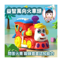 【HUILE 匯樂】正版匯樂 匯樂 556 智能問答卡通火車 電動萬向火車 兒童玩具