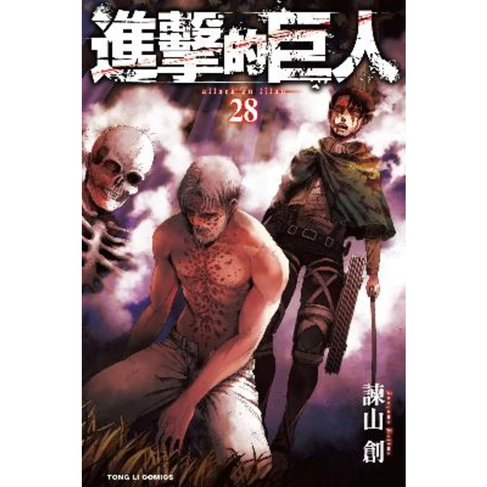 進擊的巨人28的價格推薦- 2025年7月| 比價比個夠BigGo