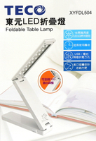 東元LED折疊燈XYFDL504