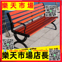 （高品質）公園椅戶外長椅長凳子休閑室外廣場小區長條椅鐵藝塑木防腐實木凳