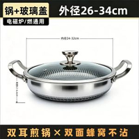 （316不鏽鋼 28cm平底雙耳)不鏽鋼蜂巢紋平底鑊連鍋蓋 快速導熱 不鏽鋼小鍋 煎炒 不黏鍋 易潔鑊