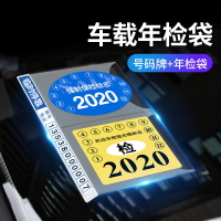 汽車靜電貼年檢貼袋玻璃年審車檢標志貼交強險保險免撕車標貼免貼